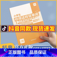 [共3册]背单词+音标秒记2000词+2000词复合词速记 小学通用 [正版]抖音同款2023小学生你得这样背单词三3四