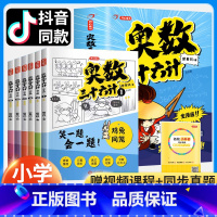 [全6册]奥数三十六计 [正版]抖音同款奥数三十六计开心教育漫画版小学生儿童版奥数36计数学思维训练一1二2三3四4五5