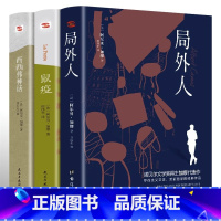 [3册]局外人+鼠疫 +西西弗神话 [正版] 局外人+鼠疫 +西西弗神话 加缪作品集 诺贝尔文学奖获奖者荒诞主义文学 世