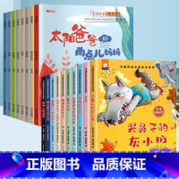 [全18册]中国名家获奖绘本套装一 [正版]中国获奖名家张秋生冰波经典童话儿童绘本爱哭鼻子的灰小狼 买梦 小学生一二年级