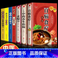 [热卖7册]百病食疗大全+土单方 [正版]老偏方中医偏方大全老祖宗留下的灵丹妙药传统医学中草药养生民间秘方家庭工具书食疗