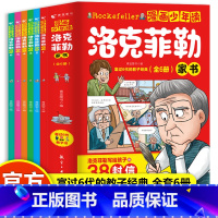 漫画少年读洛克菲勒家书 [正版]漫画少年读洛克菲勒家书全套6册影响世界的家书洛克菲勒写给孩子的38封信枕边书家庭成长教育