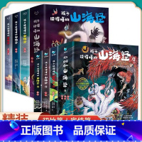 [套装更优惠]送卡片!孩子读得懂的山海经初始篇+完结季 [正版]孩子读得懂的山海经全集3册全译彩图6-12岁青少年儿童版