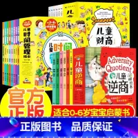 [20册]逆商绘本+财商绘本+时间管理绘本 [正版]中国名家获奖绘本全套10册故事一年级幼儿园绘本经典阅读老师0到4-5