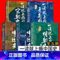 一读就上瘾系列[5本] [正版]全6册智囊全集 套装冯梦龙珍藏版白话文导读原文译文注释古代智慧谋略全书文白对照中华智谋名