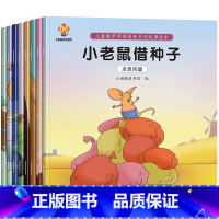 儿童数学思维培养系列[共8册] [正版]儿童数学思维培养系列故事绘本全套8册 小老鼠借种子一年级二三年级小学生早教启蒙数