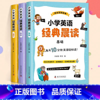 基础+提升+进阶]小学英语经典晨读 [正版]小学英语晨读美文小学英语经典晨读 21天小学生英语经典你得这样背单词全新听力