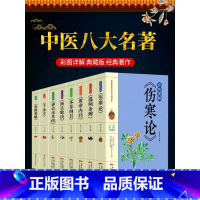 中医八大名著[8册] [正版]全套5册 中医推拿按摩书 零基础学推拿学拔罐学刮痧学艾灸 养生书籍大全穴位图人体经络穴位图