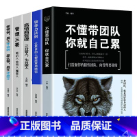 管理类书籍[共5册] [正版]全5册管理类书籍管理学企业管理识人用制度管人不懂带团队你就自己累高情商管理三要领导力法则三