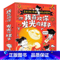 我喜欢你发光的样子 让孩子幸福的哲学 套装共10册 [正版]我喜欢你发光的样子全10册让孩子幸福的哲学 3--9岁幼儿早