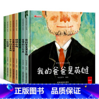 [精装硬壳]爱的教育成长绘本8册 [正版]全8册爱的教育儿童成长绘本精装CMD好奇狗童书精装硬壳幼儿成长暖心绘本我的爸爸