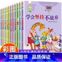 做优秀的自己[全套12册] [正版]小学生阅读课外书籍三年级课外书阅读全套二年级一年级绘本阅读大字注音版四年纪五六年级儿