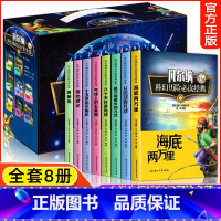 凡尔纳科幻小说全集[共8册] [正版]凡尔纳科幻小说全集共8册儒勒凡尔纳 神秘岛八十天环游地球格兰特船长的儿女海底两万里