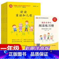 快乐读书吧[一年级下册]童谣和儿歌共4册 [正版]快乐读书吧一年级下册小学生课外阅读书必读读读童谣和儿歌共4册含阅读练习