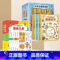 漫画版科学4册+漫画版心理学5册 [正版]漫画儿童心理学全5册彩图版一套为儿童量身打造的自助式心理学6一8岁孩童健康教育