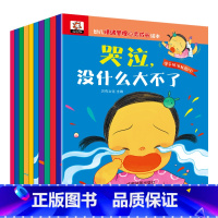 幼儿情绪管理心灵成长绘本[共10册] [正版]幼儿情绪管理心灵成长系列绘本全套10册3-6岁儿童性格培养图画书4-5岁幼