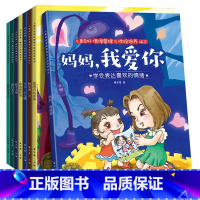 儿童情绪管理与性格培养绘本[共8册 ] [正版]全8册儿童情绪管理与性格培养绘本 幼儿园宝宝睡前故事书0-3-6岁中班大