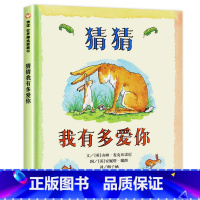 猜猜我有多爱你 [正版]猜猜我有多爱你绘本一年级非注音版幼儿绘本阅读亲子共读我爱你绘本1-2-3-6周岁幼儿园硬壳睡前启