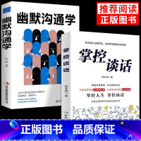 掌控谈话+幽默沟通学 [正版]掌控谈话+幽默沟通学2册人际交往口才训练有效提高说话能力和说话技巧别输在不会表达上成人高情