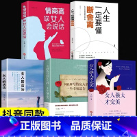 女性阅读的成功励志 5册 [正版]成功女人书籍5册 女人的活法卡耐基幸福女人的忠告情商高的女人会说话女人强大才完美断舍离