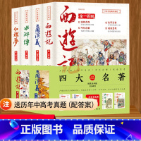 四大名著[完整版4册] [正版]青蓝四大名著原著全套4册中小学生版西游记水浒传红楼梦三国演义青少年珍藏版六七年级初高中小