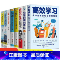 高效学习方法和技巧[共8册] [正版]42天成为小学霸给孩子的第一本学习方法书培养孩子主动快乐学习习惯高效提升成绩三四五