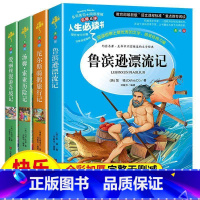 快乐读书吧[六年级下册]鲁滨逊漂流记系列4册 [正版]快乐读书吧鲁滨逊漂流记爱丽丝漫游奇境骑鹅旅行记汤姆索亚历险记小学生