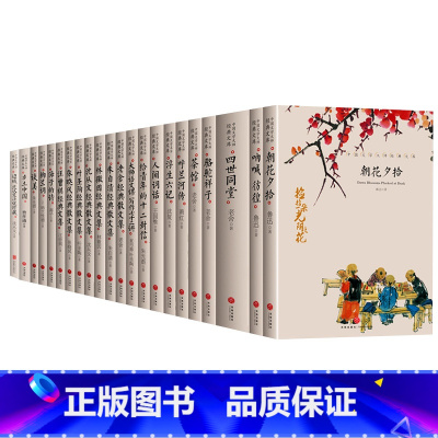 [全22册]中国文学大师经典文库 [正版]中国文学大师经典文库全套22册文学小说精选书籍老舍经典作品全集朝花夕拾鲁迅的书