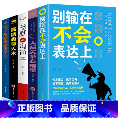 提高情商励志书籍[共5册] [正版]提高情商男性女性书学说话经管励志书籍好书5册职场哲学人生自信气质成人修身养性女人看的