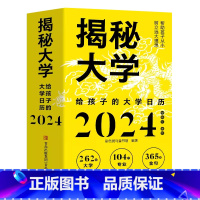 揭秘大学新版龙年日历 [正版]甲辰年日历2024年 揭秘大学新版龙年日历摆件台历大学城参考介绍高考非倒计时创意日历指南励