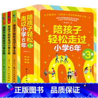 陪孩子轻松走过小学6年[共3册] [正版]陪孩子轻松走过小学6六年全套3册 家庭教育类育儿书籍陪孩子走过关键期 怎么去读