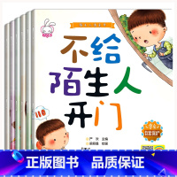 学会爱自己6册(不要欺负我) [正版]自己不要随便摸我全套6册 儿童性教育绘本性启蒙教育少幼儿童亲子安全教育故事图书0-