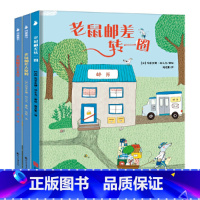 老鼠邮差系列3册 [正版]老鼠邮差绘本全套3册老鼠邮差转一圈去太空度假精装硬壳绘本儿童故事书3-6-9岁幼儿童绘本宝宝睡