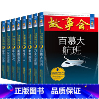 [全8册]故事会合订本 [正版]故事会推理系列合订本全套8册珍藏版悬念儿童故事作文大全文学读物文摘民间故事杂志非期刊订阅