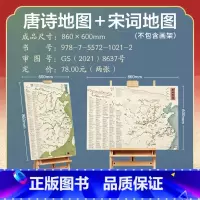 唐诗宋词地图2张 [正版]新版唐诗宋词地图共168首全2张诗词古诗挂图 儿童古诗词中国地理历史国学启蒙世界北斗地图学生