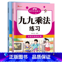 九九口诀表乘除法 [正版]九九乘法除法练习题表内乘法专项训练册 小学生一二年级数学口算题卡天天练人教版上册下册99乘法口