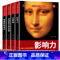 成功锦囊之能量提升 [正版]全4册成功锦囊之能量提升自律终身成长影响力做好的自己正能量寻回真正的自我影响力书籍青春正能量