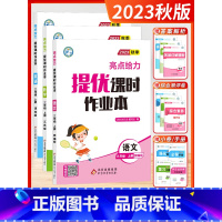 [2023秋]语文+数学+英语 3上3本 (江苏适用) 小学通用 [正版]2023秋新版亮点给力提优课时作业本五年级上册