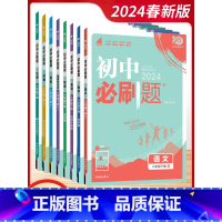 [2024春]8年级下-全科8本 江苏版 初中通用 [正版]2024新版众望教育初中七八九年级上下册初一二三1语文数学英