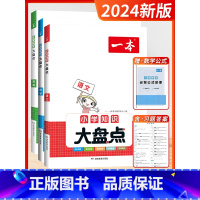 [2024版-知识大盘点]语数英 3本 小学通用 [正版]2024新版小学语文英语阅读训练100篇阅读真题一年级二年级三