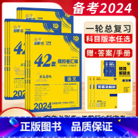 [全科9本-必刷卷42套]2024新高考-江苏专用 科目版本-任选 [正版]2024新版高考必刷卷42套数学模拟卷物理高