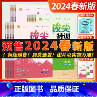 语文+数学+英语[3本-江苏版] 三年级上 [正版]2024春季新版拔尖特训二年级三四年级五年级六年级一年级上下册数学英