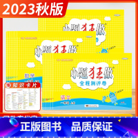 语文+数学+英语[套装3本-江苏适用] 三年级上 [正版]2023秋季新版小题狂做全程测评卷小学语文数学英语一二三四五六