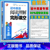 英语阅读与完形 九年级/初中三年级 [正版]2021版金钥匙非常阶段5加1初中英语阅读理解与完形填空初三3九9年级上下全