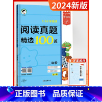 [2024-英语]阅读真题100篇 3年级 小学通用 [正版]2023秋小学基础练语文英语精选阅读真题100篇60篇53