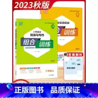 [2023秋]语文+英语 3上2本 (通用版) 小学通用 [正版]2023秋新版小学语文阅读与写作英语阅读组合训练一年级