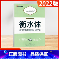 衡水体 高考英语3500词汇 乱序版 高中通用 [正版]墨点字帖衡水体高考英语3500词汇乱序版英语必背词汇字帖英文字母