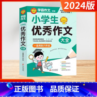 小学生优秀作文大全 小学通用 [正版]小雨作文学霸作文小学生分类作文同步作文123456一二三四五六年级 语文学习轻松写