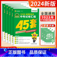 [2024]中考-语数英物化 (5本-全国版) 全国通用 [正版]2024新版金考卷2023年全国各省市中考真题卷汇编4