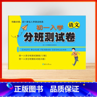 语文 小学升初中 [正版]2023新版小升初名校初一新生分班模拟考试卷语文数学英语全套小学毕业升学模拟必刷题小学升初中招